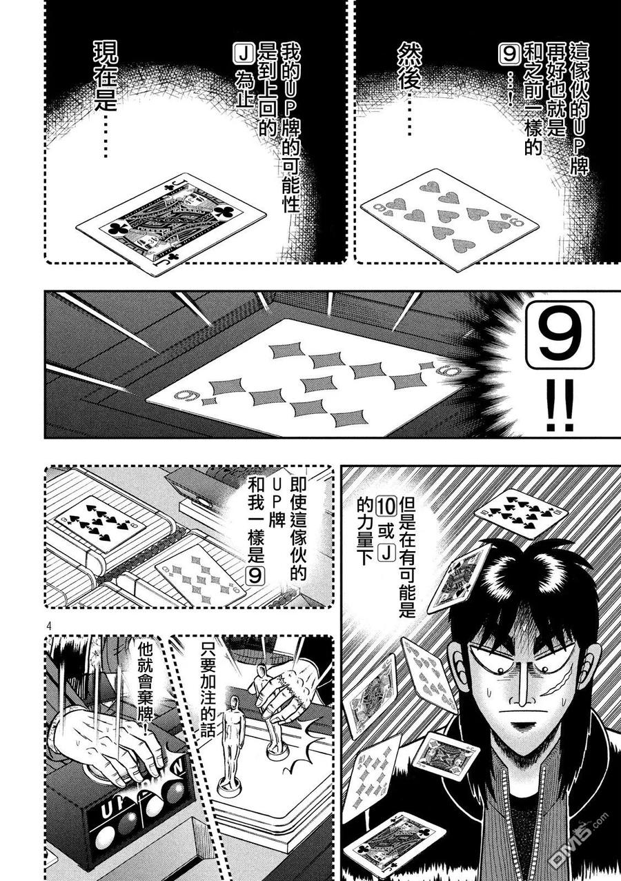 赌博堕天录-和也篇 第203话 心奥 第4页