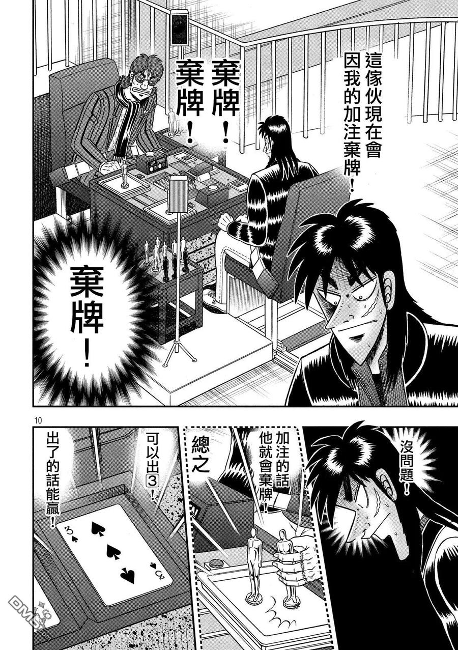 赌博堕天录-和也篇 第203话 心奥 第10页