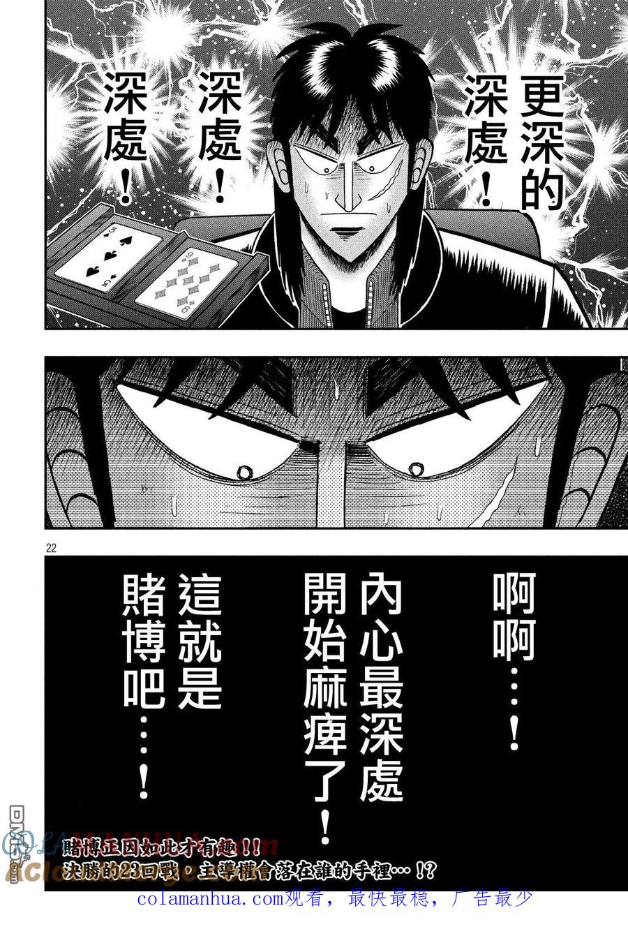 赌博堕天录-和也篇 第203话 心奥 第21页