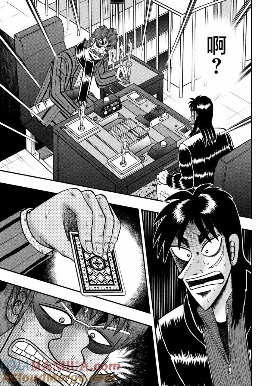 赌博堕天录-和也篇 第204话 光明 第13页