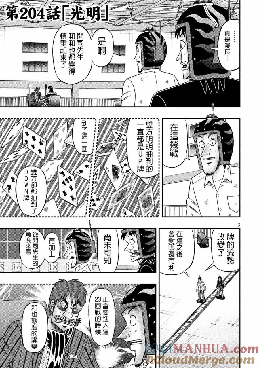 赌博堕天录-和也篇 第204话 光明 第3页