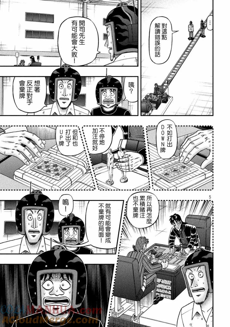 赌博堕天录-和也篇 第204话 光明 第5页
