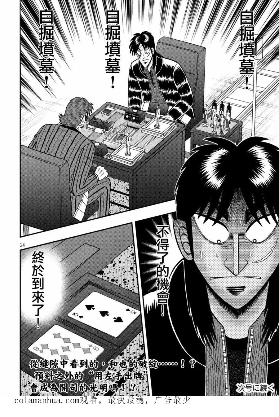 赌博堕天录-和也篇 第204话 光明 第24页