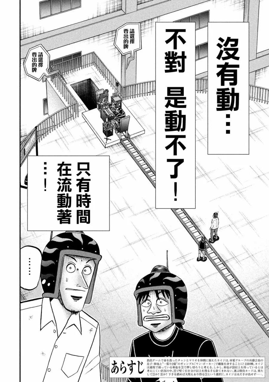 赌博堕天录-和也篇 第204话 光明 第2页