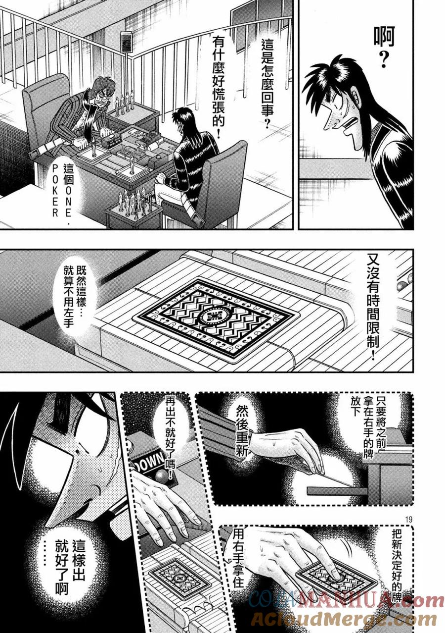 赌博堕天录-和也篇 第204话 光明 第19页