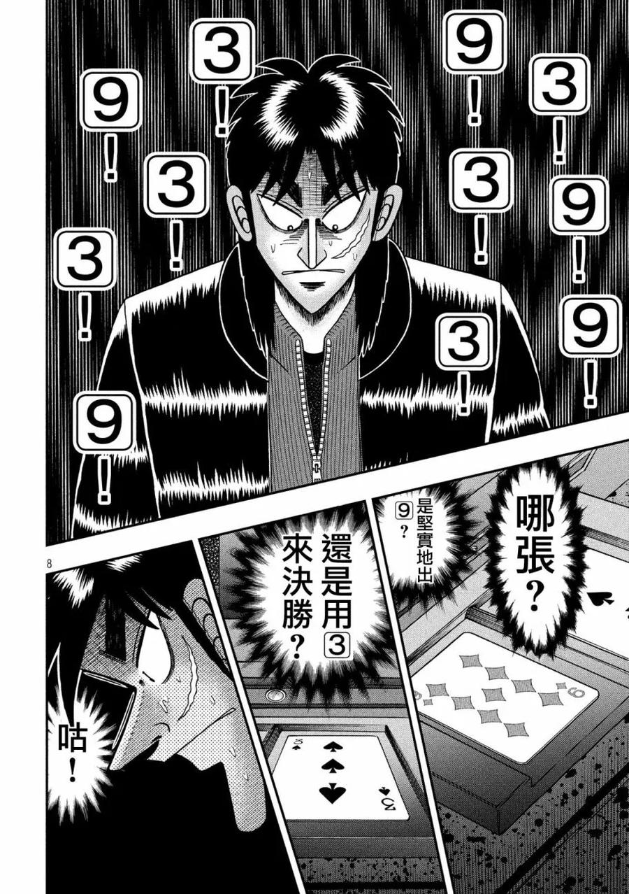赌博堕天录-和也篇 第204话 光明 第8页
