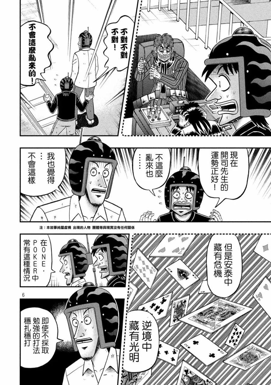 赌博堕天录-和也篇 第204话 光明 第6页