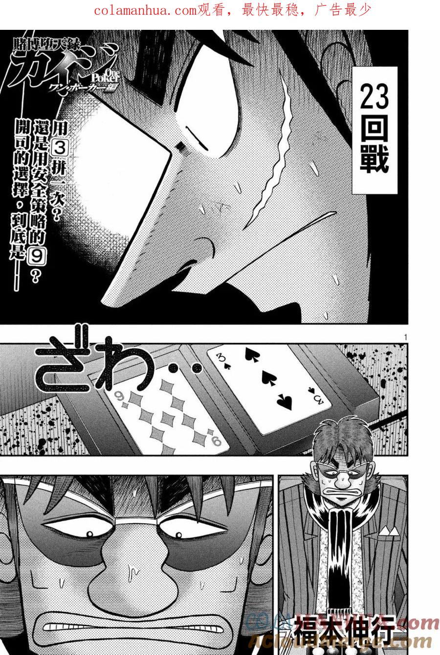 赌博堕天录-和也篇 第204话 光明 第1页