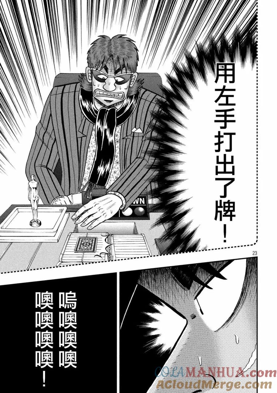 赌博堕天录-和也篇 第204话 光明 第23页
