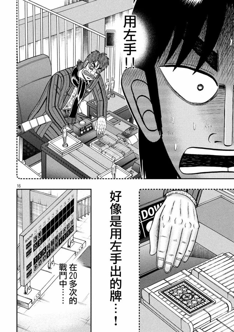 赌博堕天录-和也篇 第204话 光明 第16页