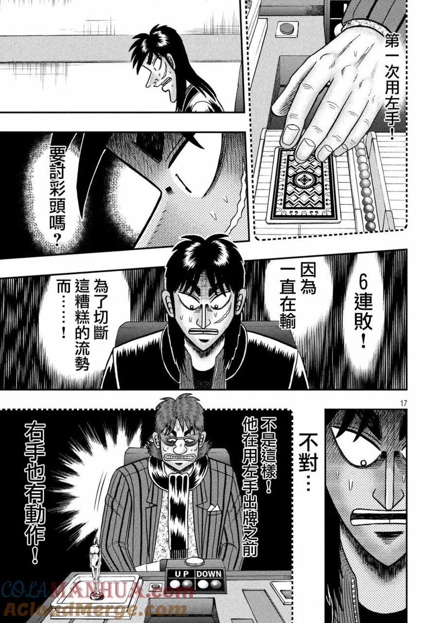 赌博堕天录-和也篇 第204话 光明 第17页