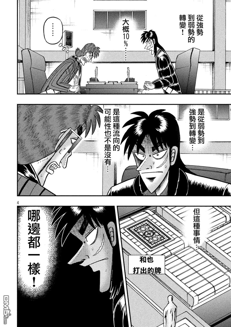 赌博堕天录-和也篇 第205话 策略 第4页