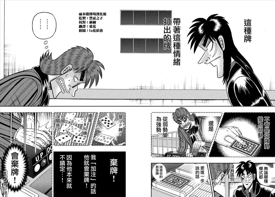 赌博堕天录-和也篇 第205话 策略 第6页
