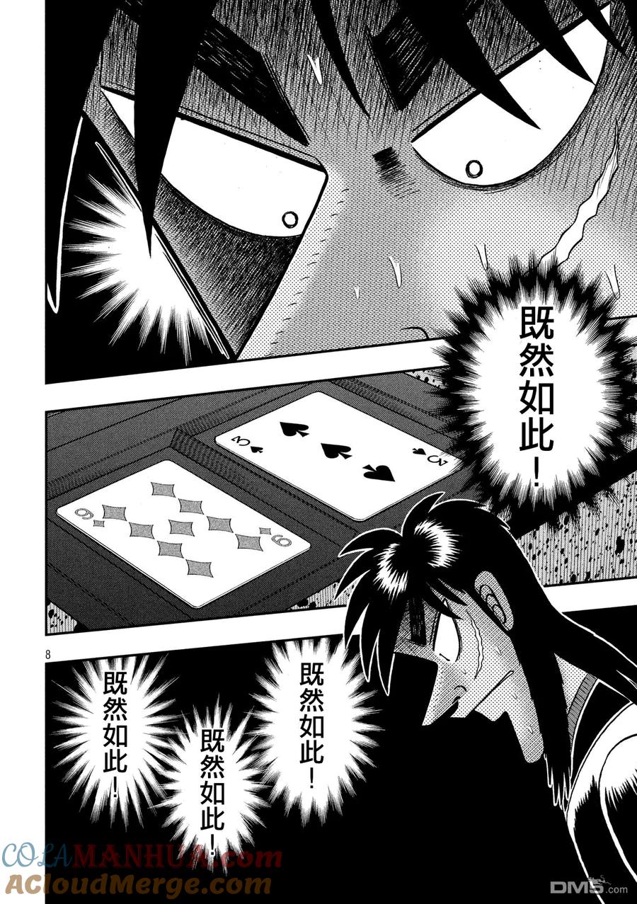 赌博堕天录-和也篇 第205话 策略 第7页