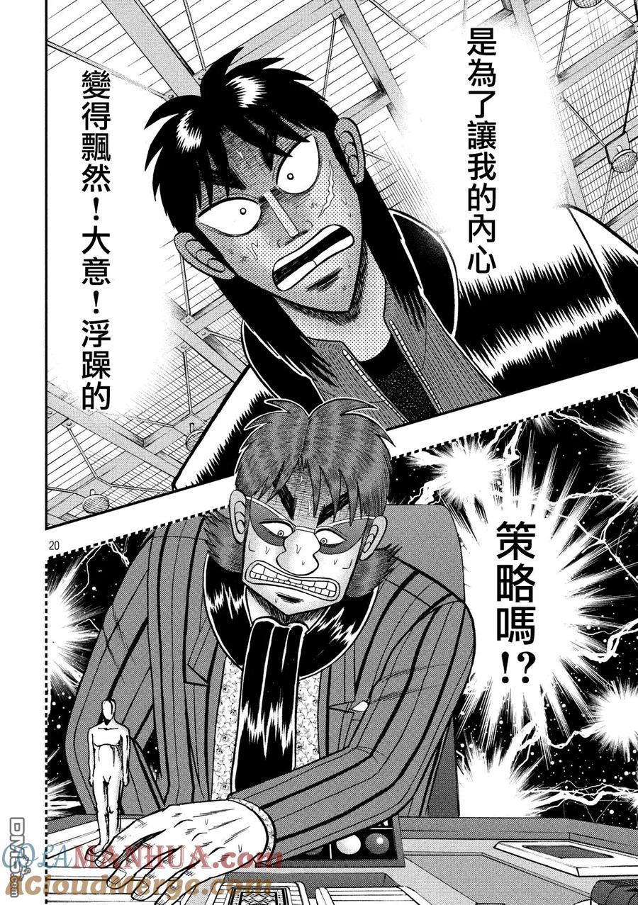 赌博堕天录-和也篇 第205话 策略 第19页