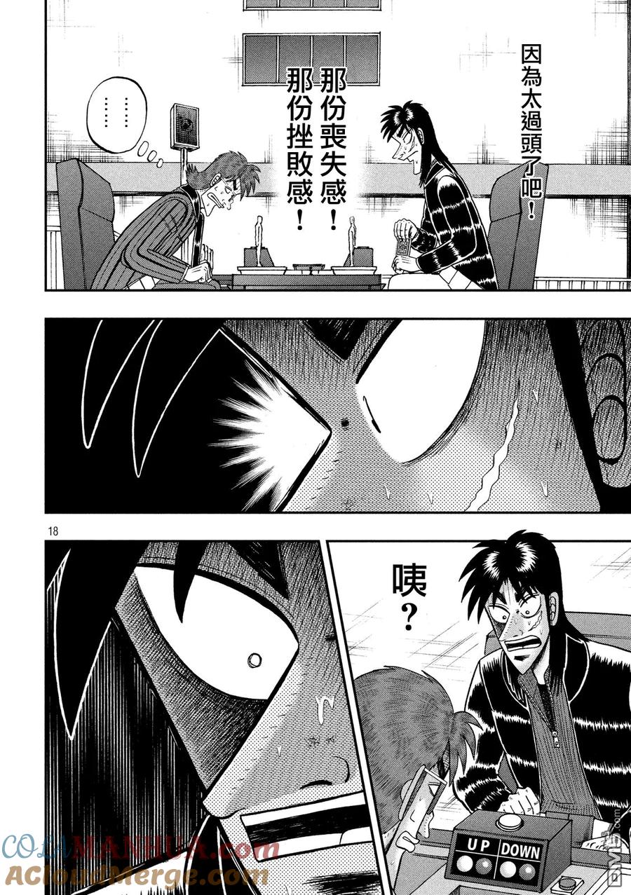赌博堕天录-和也篇 第205话 策略 第17页