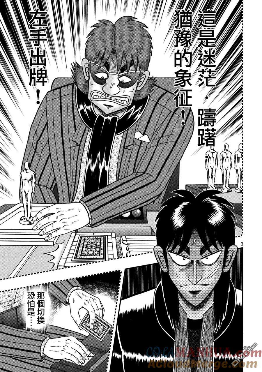 赌博堕天录-和也篇 第205话 策略 第3页