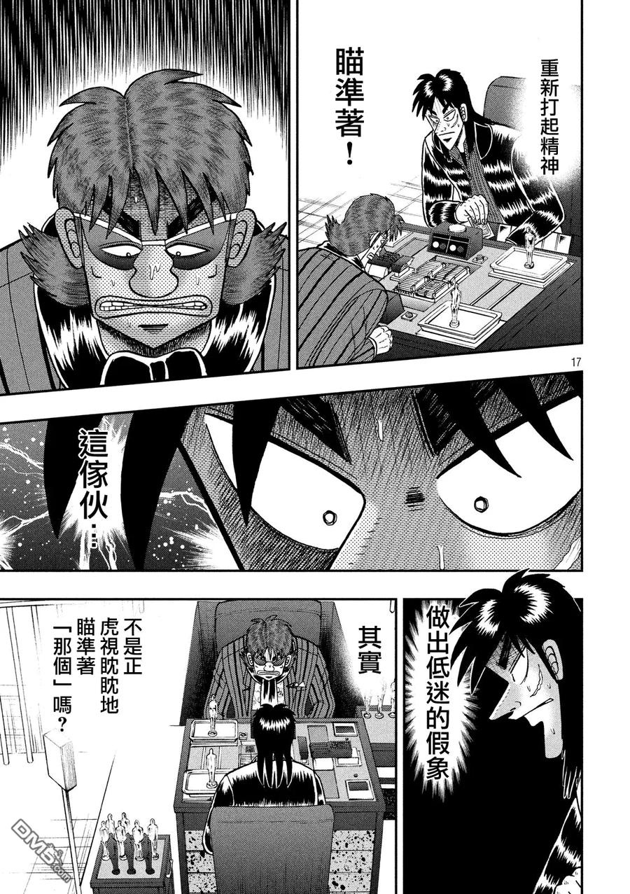 赌博堕天录-和也篇 第205话 策略 第16页