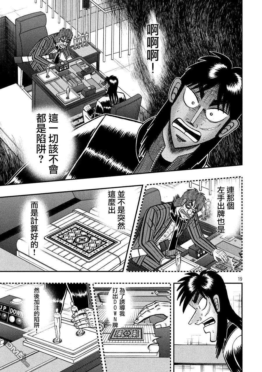 赌博堕天录-和也篇 第205话 策略 第18页