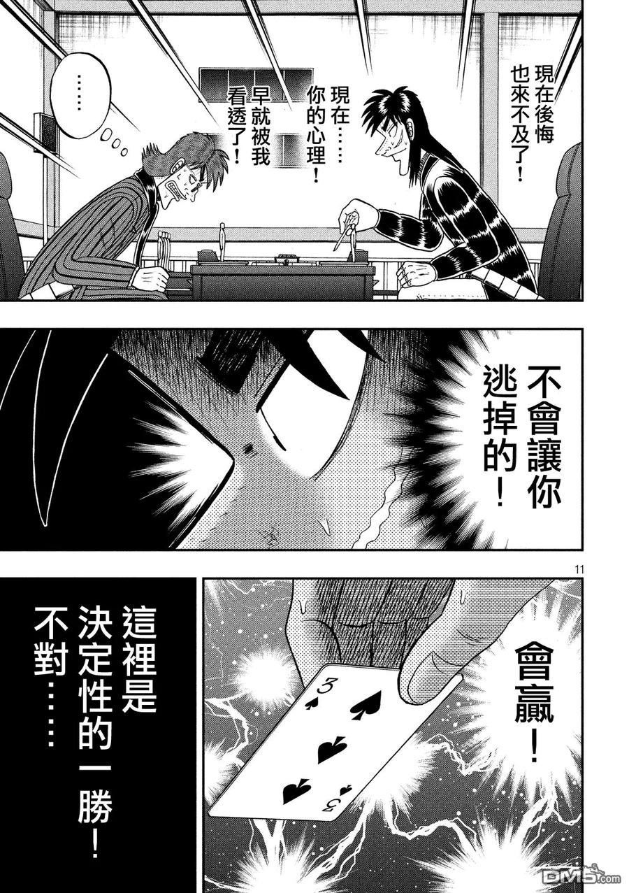 赌博堕天录-和也篇 第205话 策略 第10页
