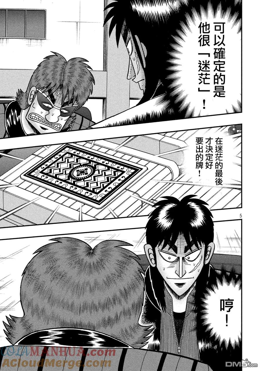 赌博堕天录-和也篇 第205话 策略 第5页