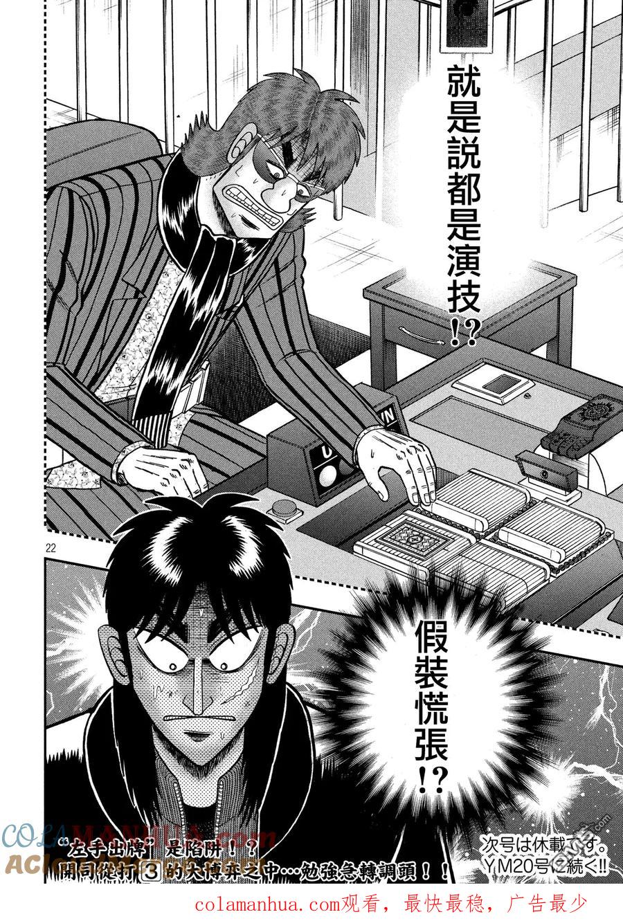 赌博堕天录-和也篇 第205话 策略 第21页