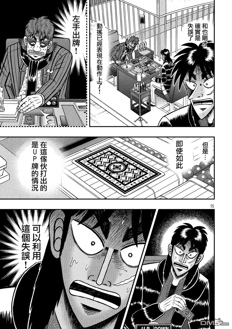 赌博堕天录-和也篇 第205话 策略 第14页