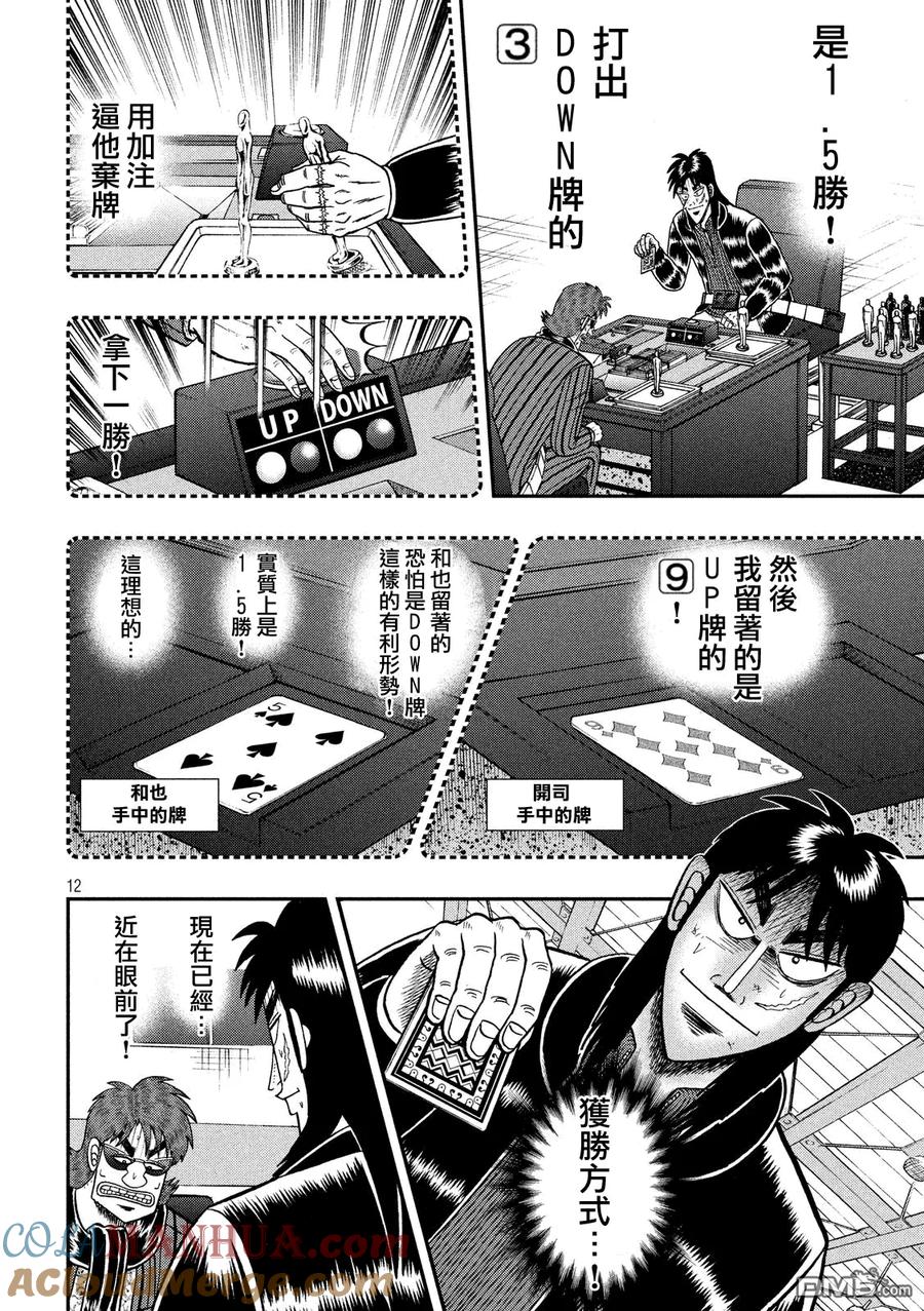 赌博堕天录-和也篇 第205话 策略 第11页