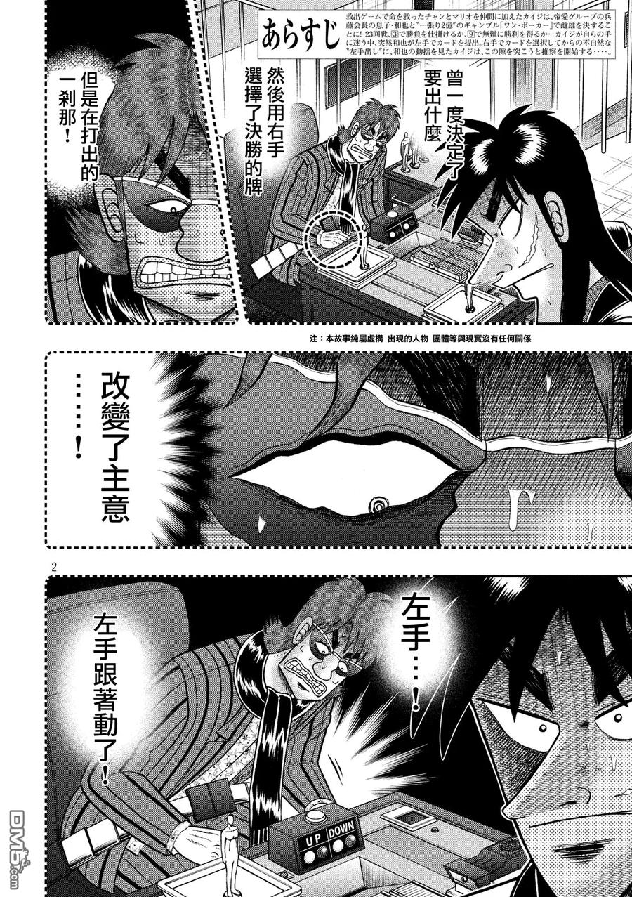 赌博堕天录-和也篇 第205话 策略 第2页