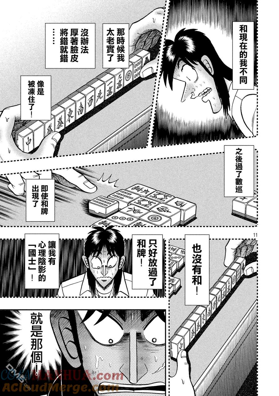 赌博堕天录-和也篇 第206话 记忆 第11页