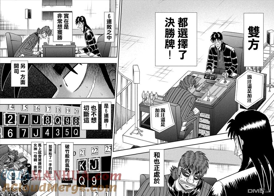 赌博堕天录-和也篇 第206话 记忆 第15页