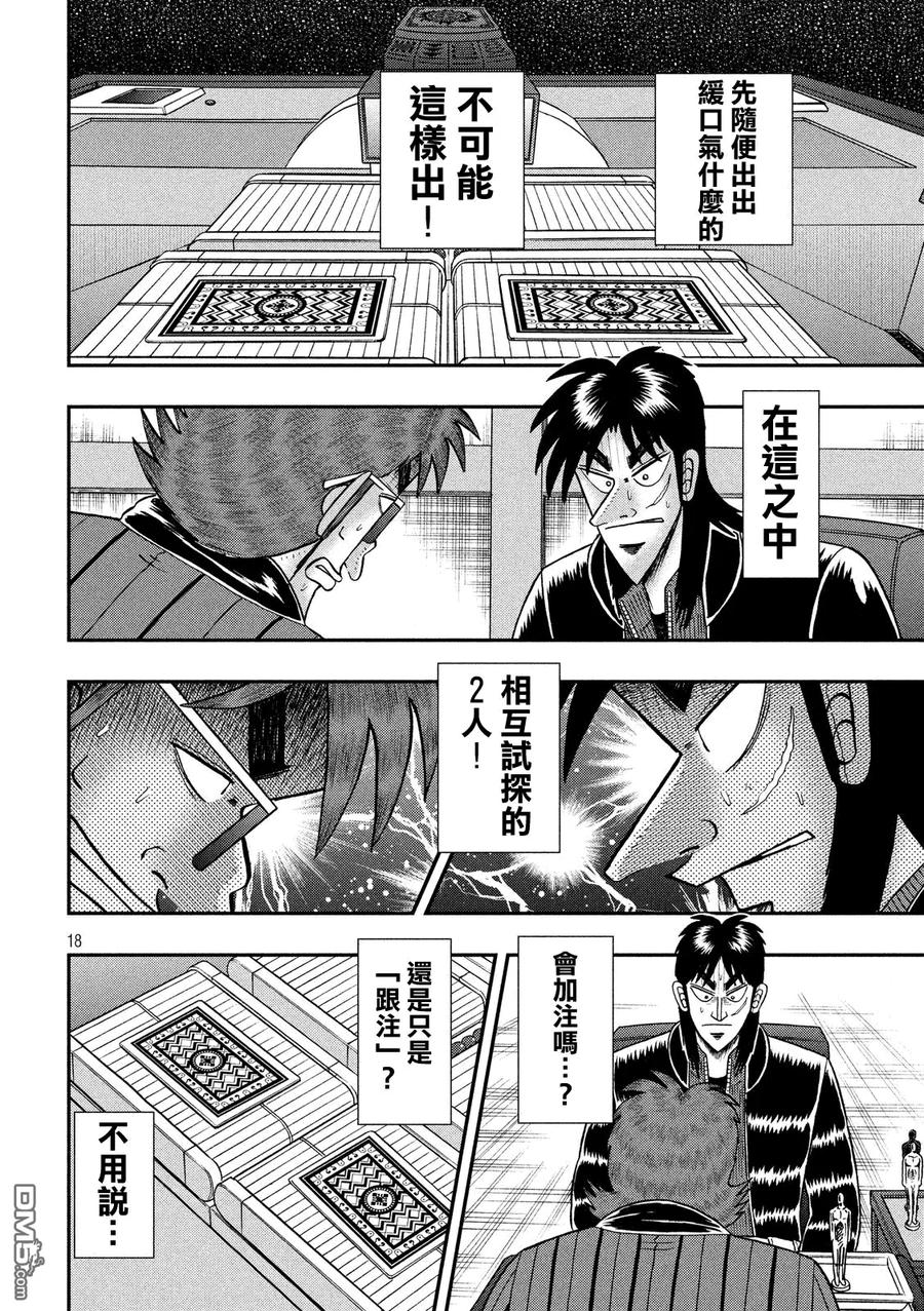 赌博堕天录-和也篇 第206话 记忆 第16页