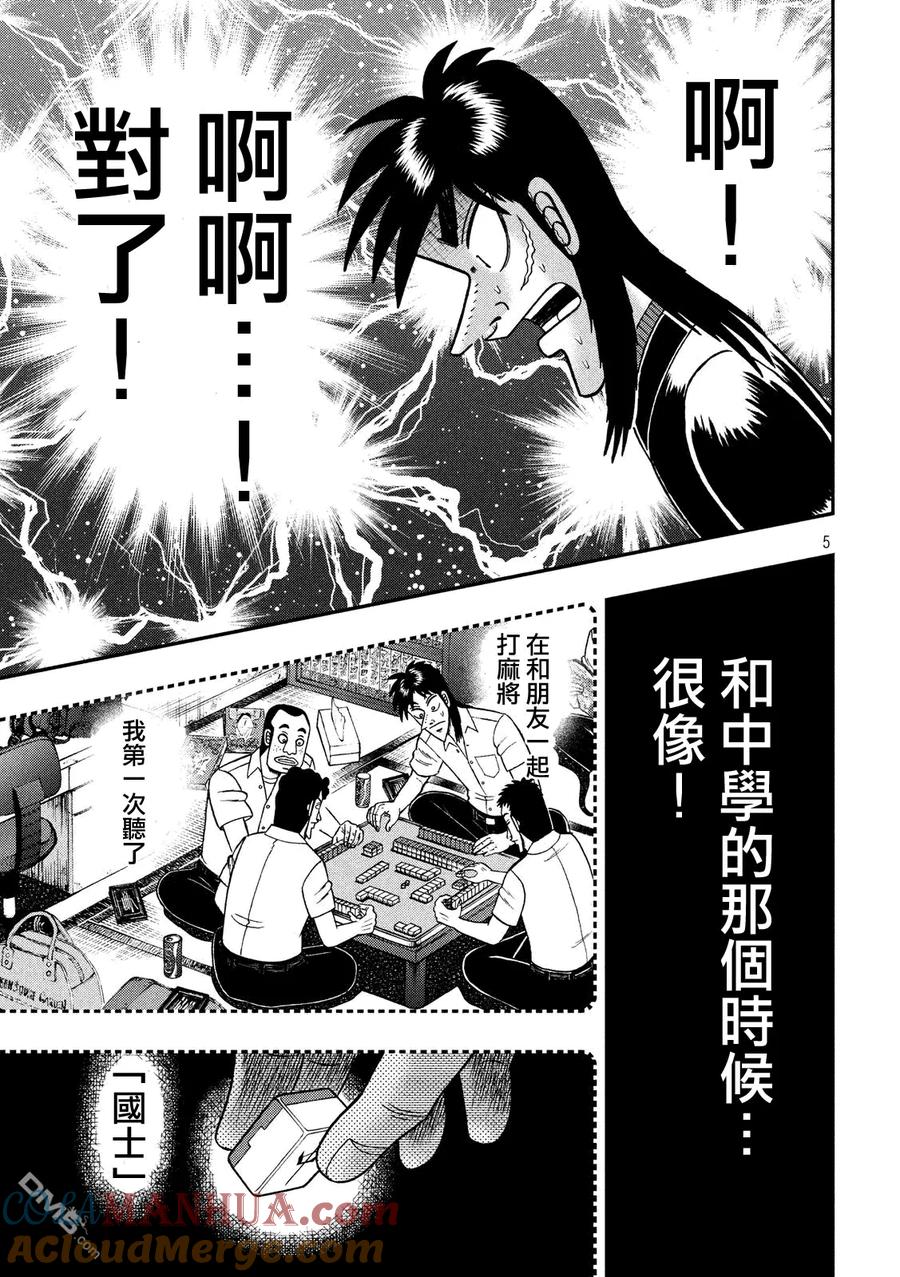 赌博堕天录-和也篇 第206话 记忆 第5页