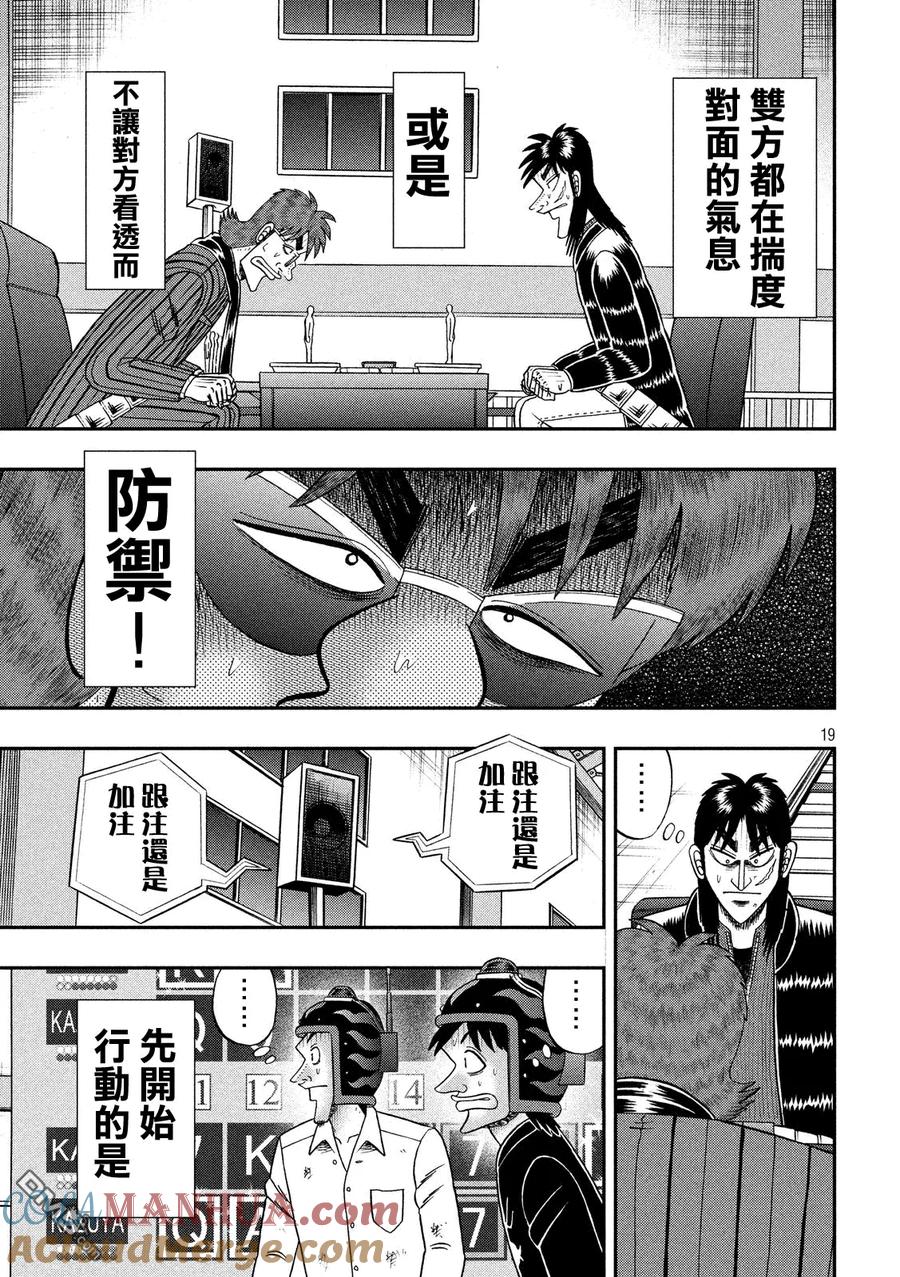 赌博堕天录-和也篇 第206话 记忆 第17页