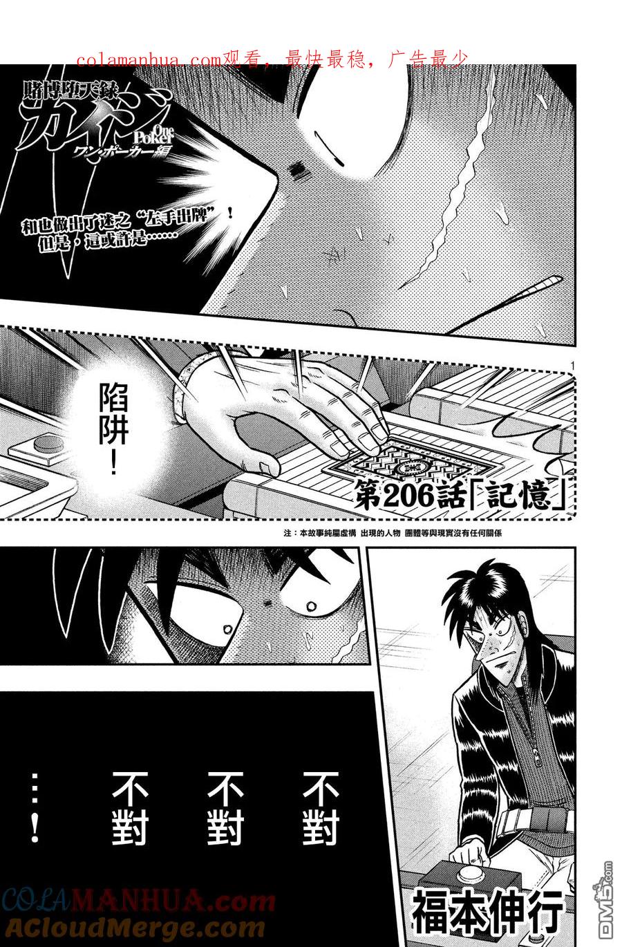 赌博堕天录-和也篇 第206话 记忆 第1页