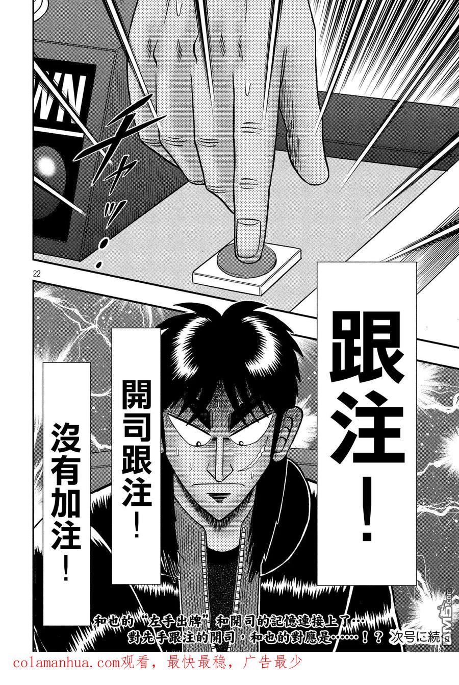 赌博堕天录-和也篇 第206话 记忆 第20页