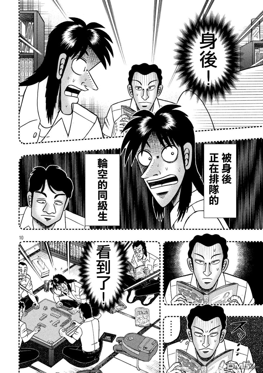 赌博堕天录-和也篇 第206话 记忆 第10页