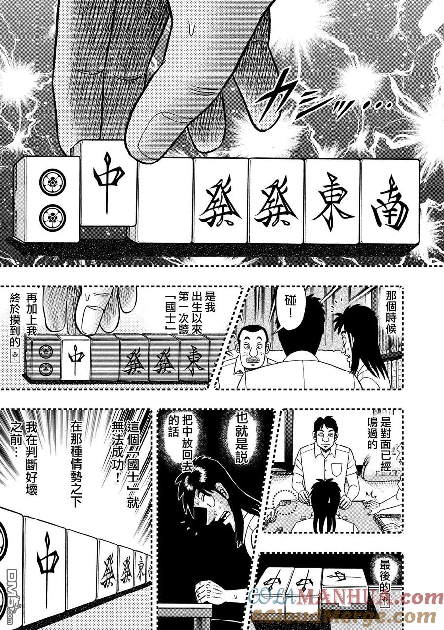 赌博堕天录-和也篇 第206话 记忆 第7页