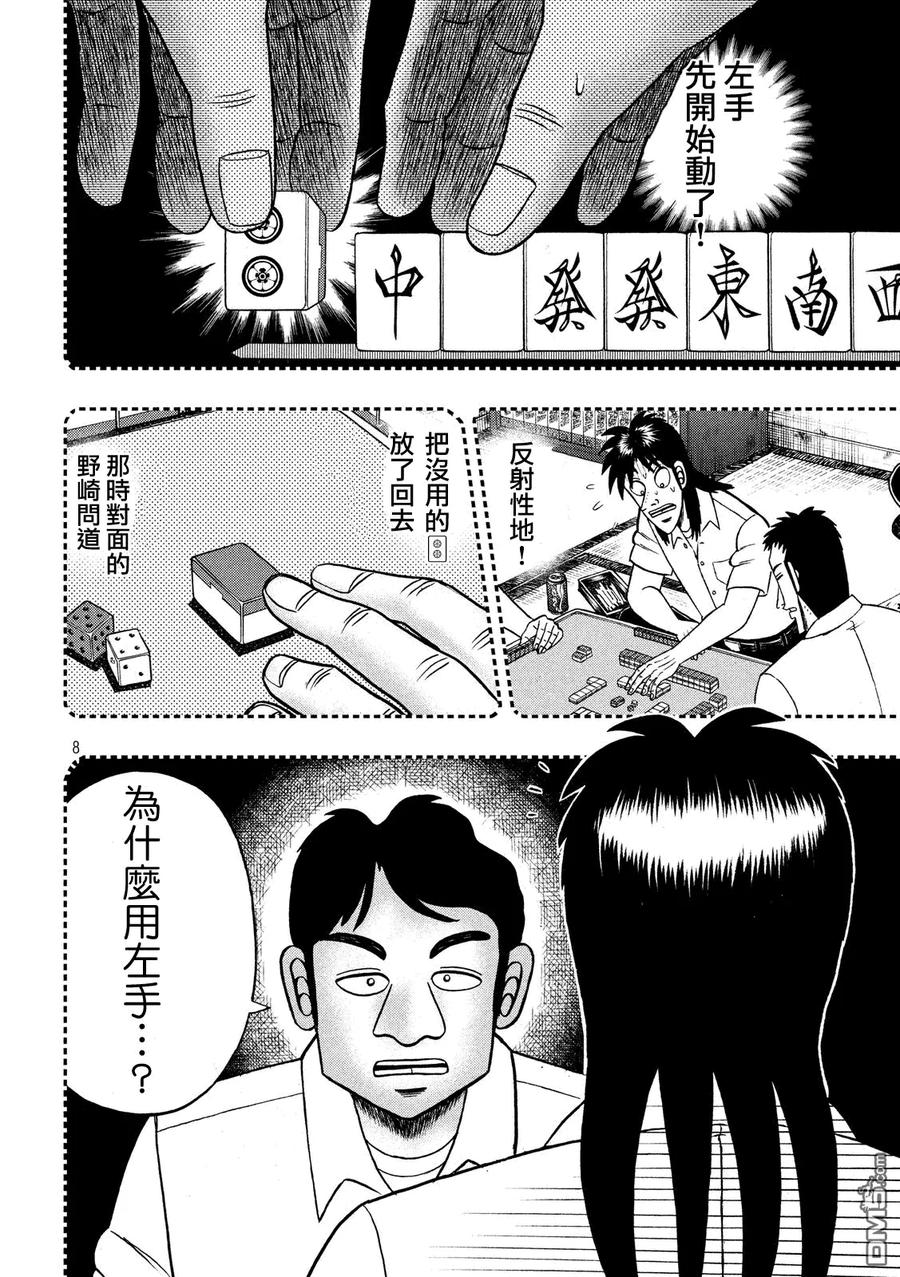 赌博堕天录-和也篇 第206话 记忆 第8页