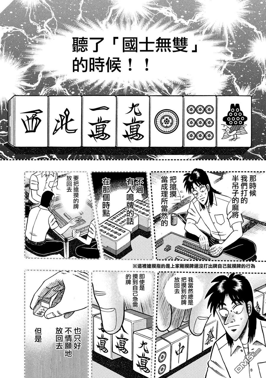赌博堕天录-和也篇 第206话 记忆 第6页