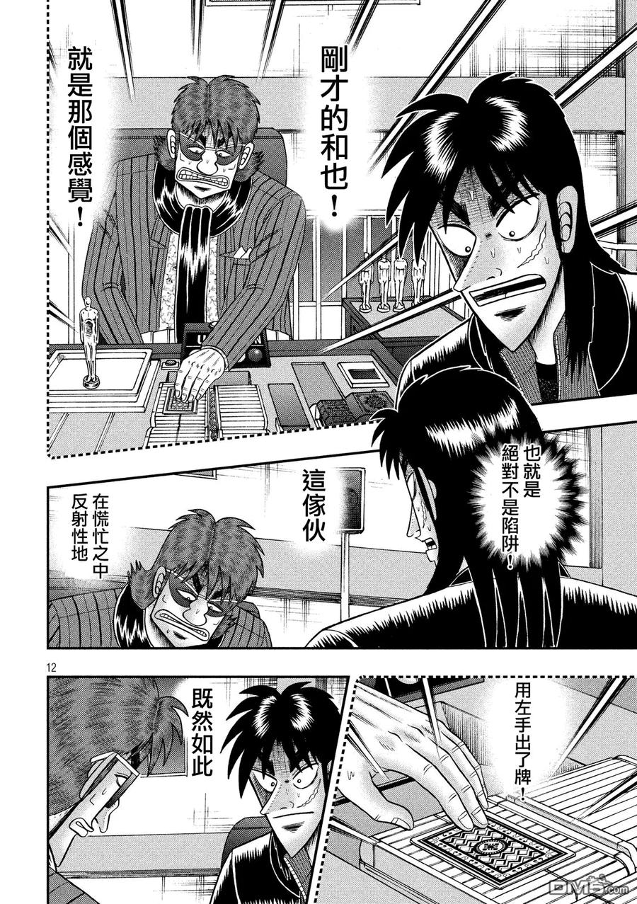 赌博堕天录-和也篇 第206话 记忆 第12页
