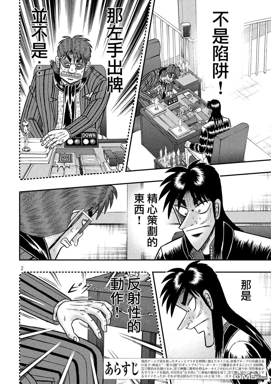 赌博堕天录-和也篇 第206话 记忆 第2页