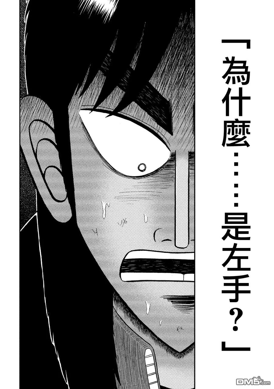 赌博堕天录-和也篇 第206话 记忆 第4页