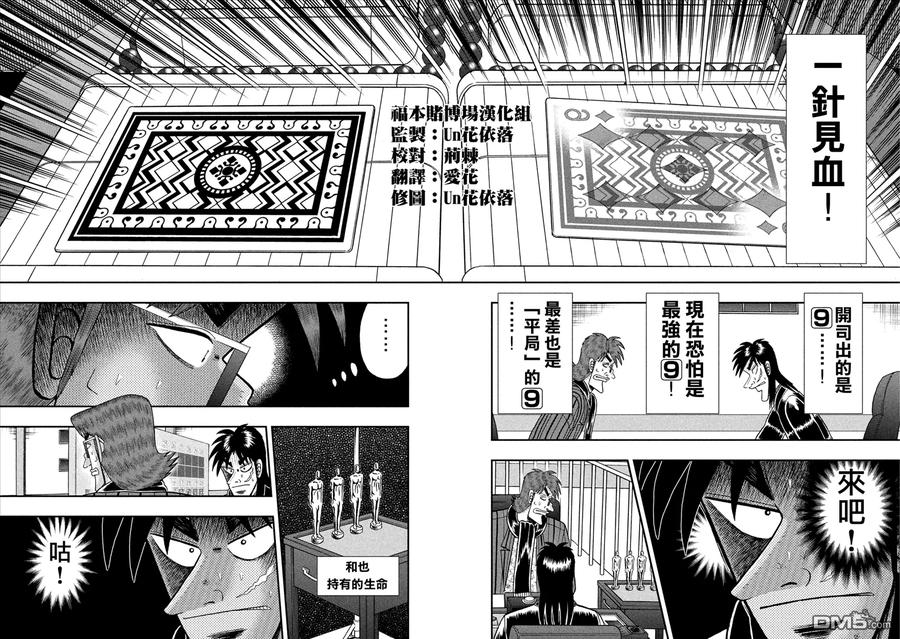 赌博堕天录-和也篇 第207话 的中 第9页
