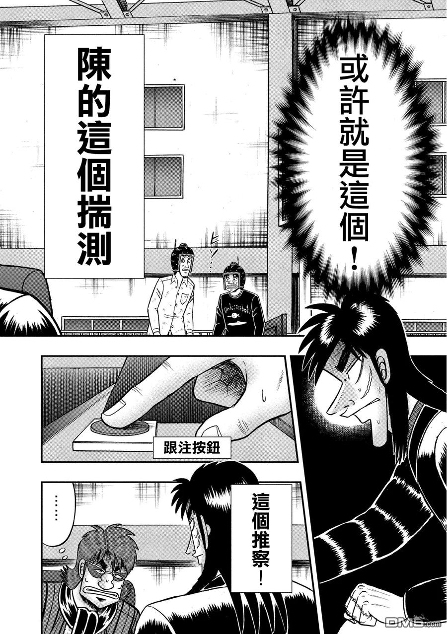 赌博堕天录-和也篇 第207话 的中 第7页