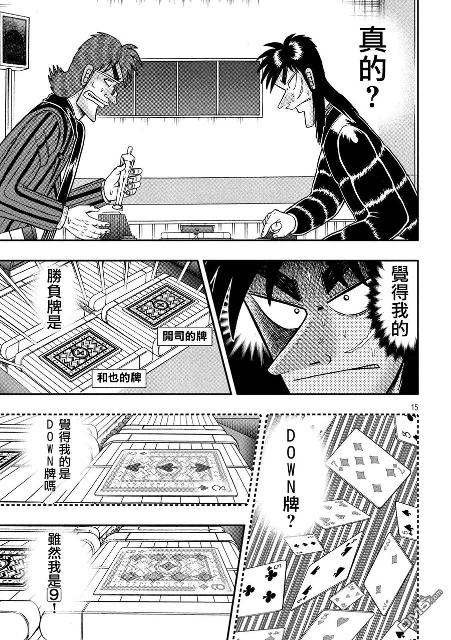 赌博堕天录-和也篇 第207话 的中 第13页