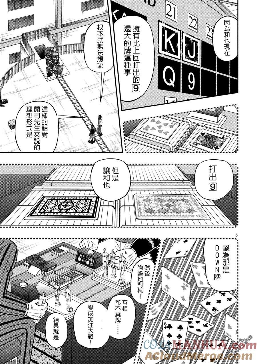 赌博堕天录-和也篇 第207话 的中 第4页