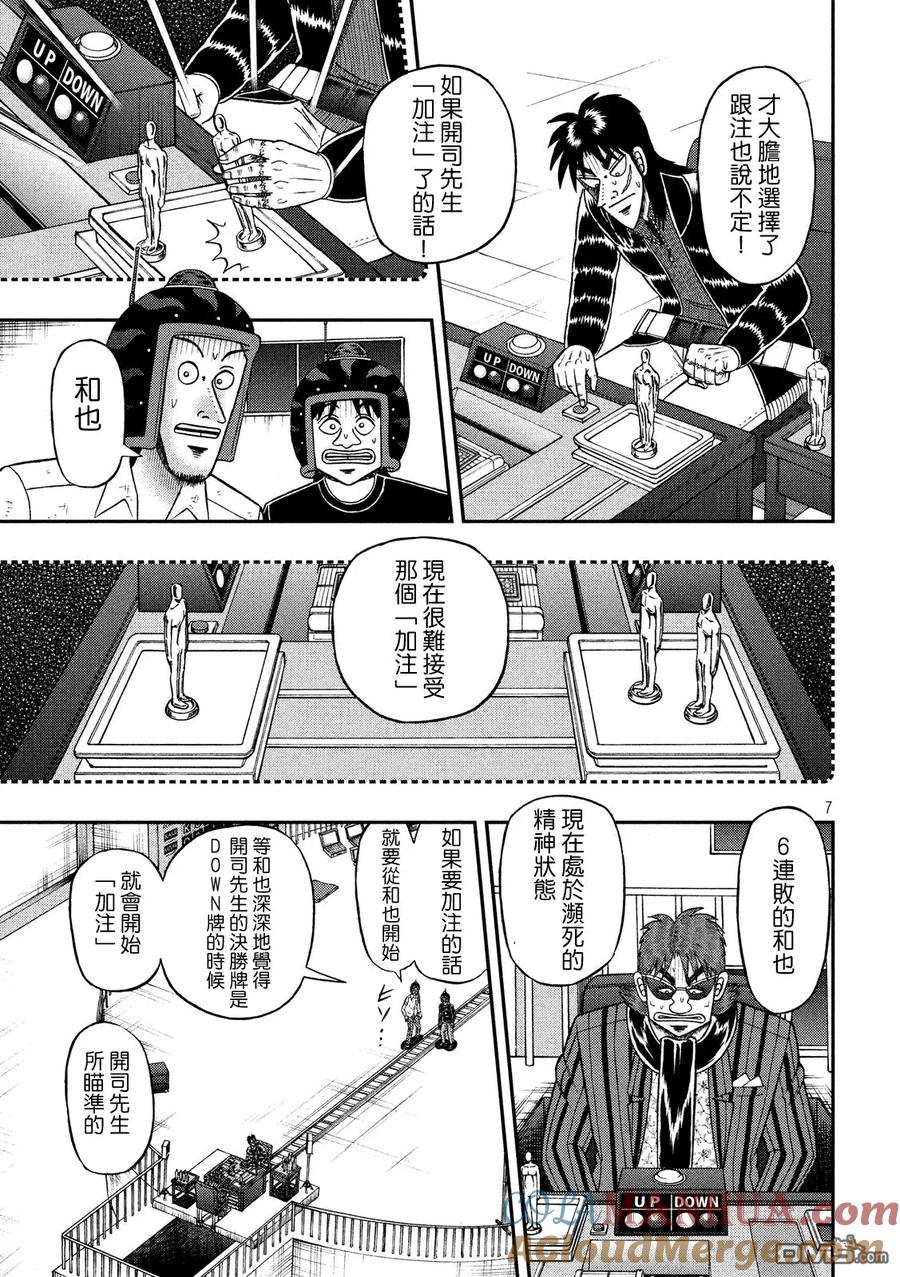 赌博堕天录-和也篇 第207话 的中 第6页