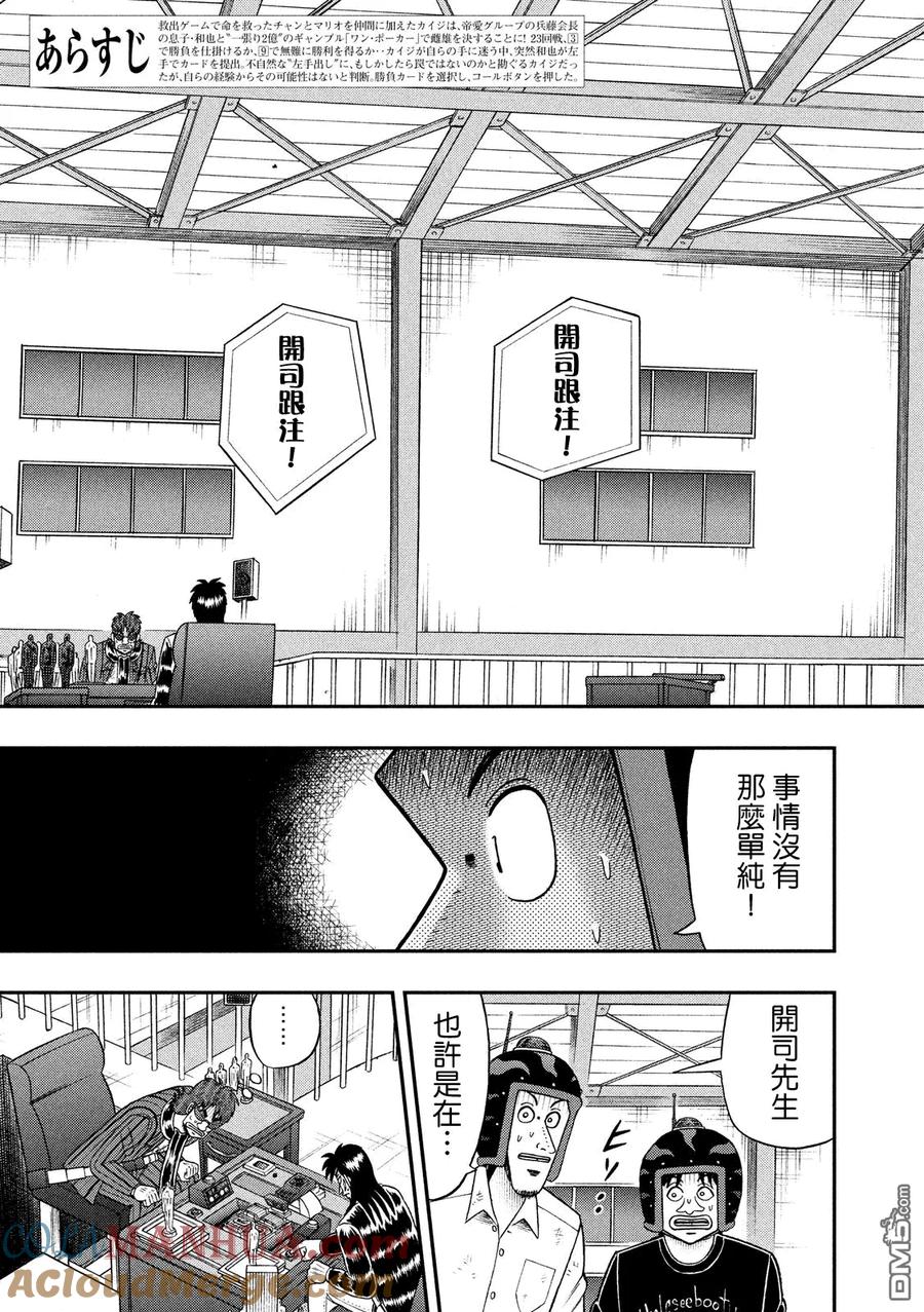 赌博堕天录-和也篇 第207话 的中 第2页