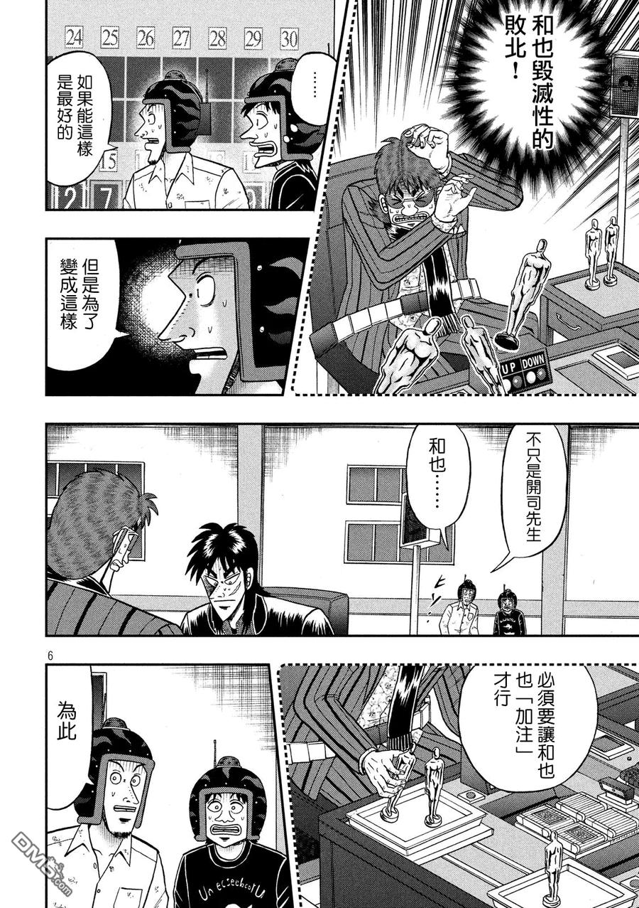 赌博堕天录-和也篇 第207话 的中 第5页